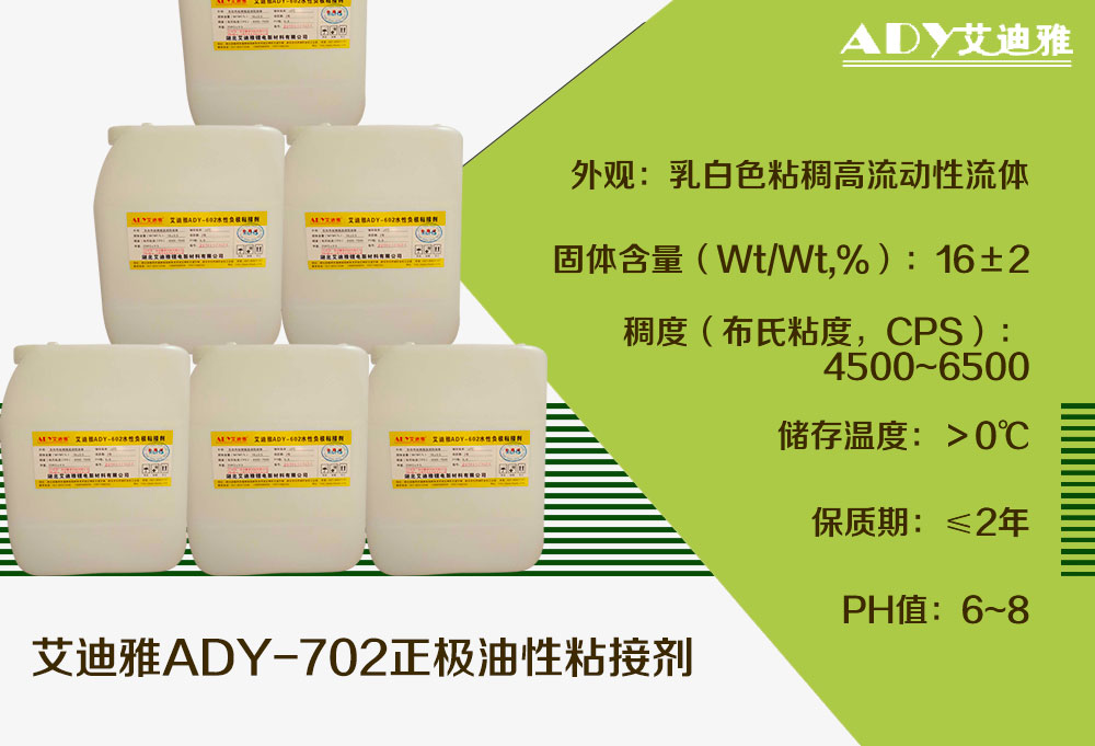 ADY-702正极油性粘接剂